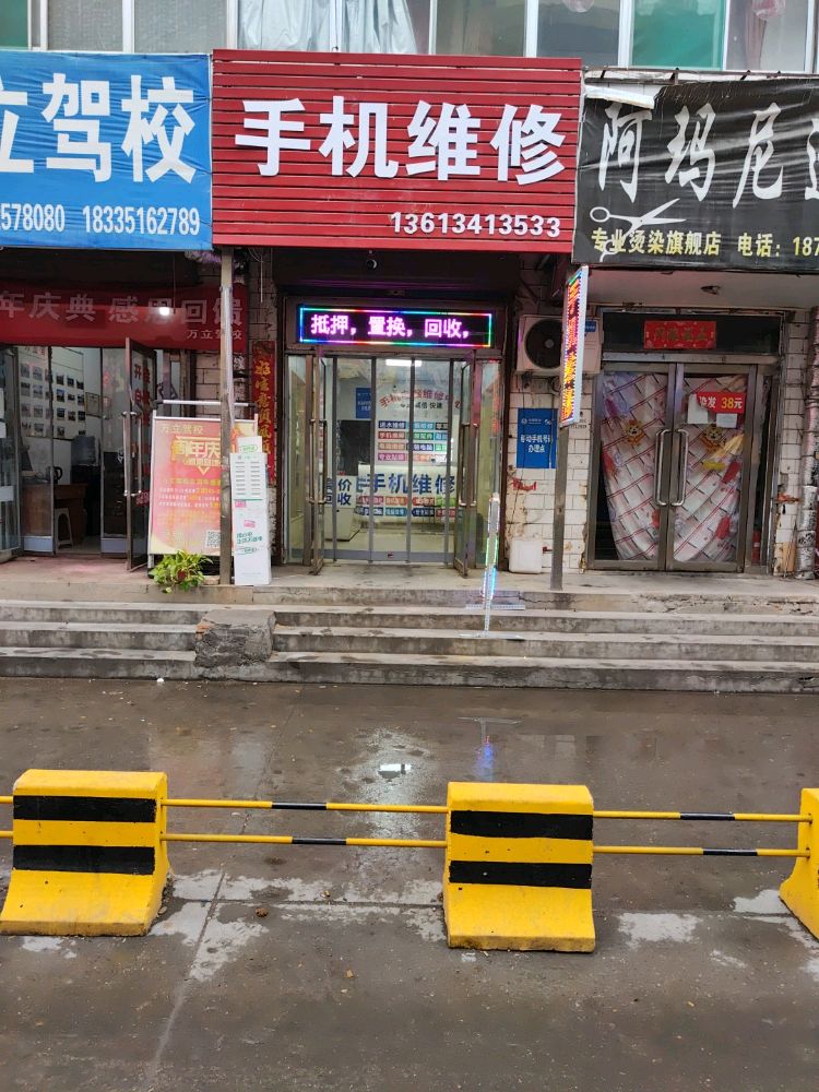 手机维修回收抵押置换