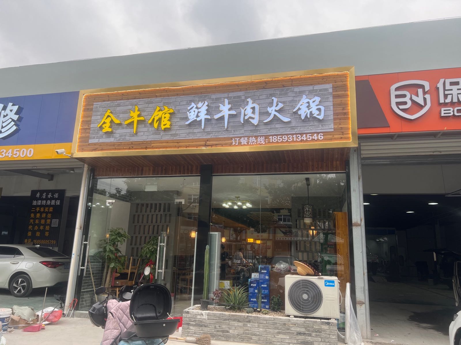 全牛馆鲜牛肉火锅(两水店)