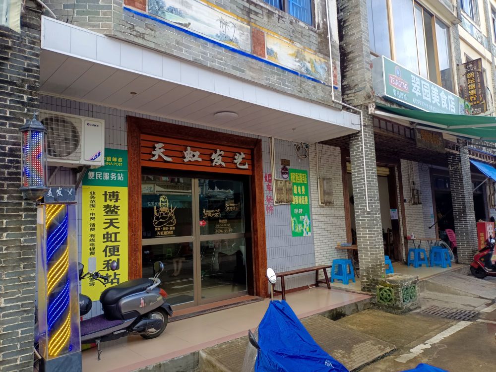 天虹发艺(博爱街店)