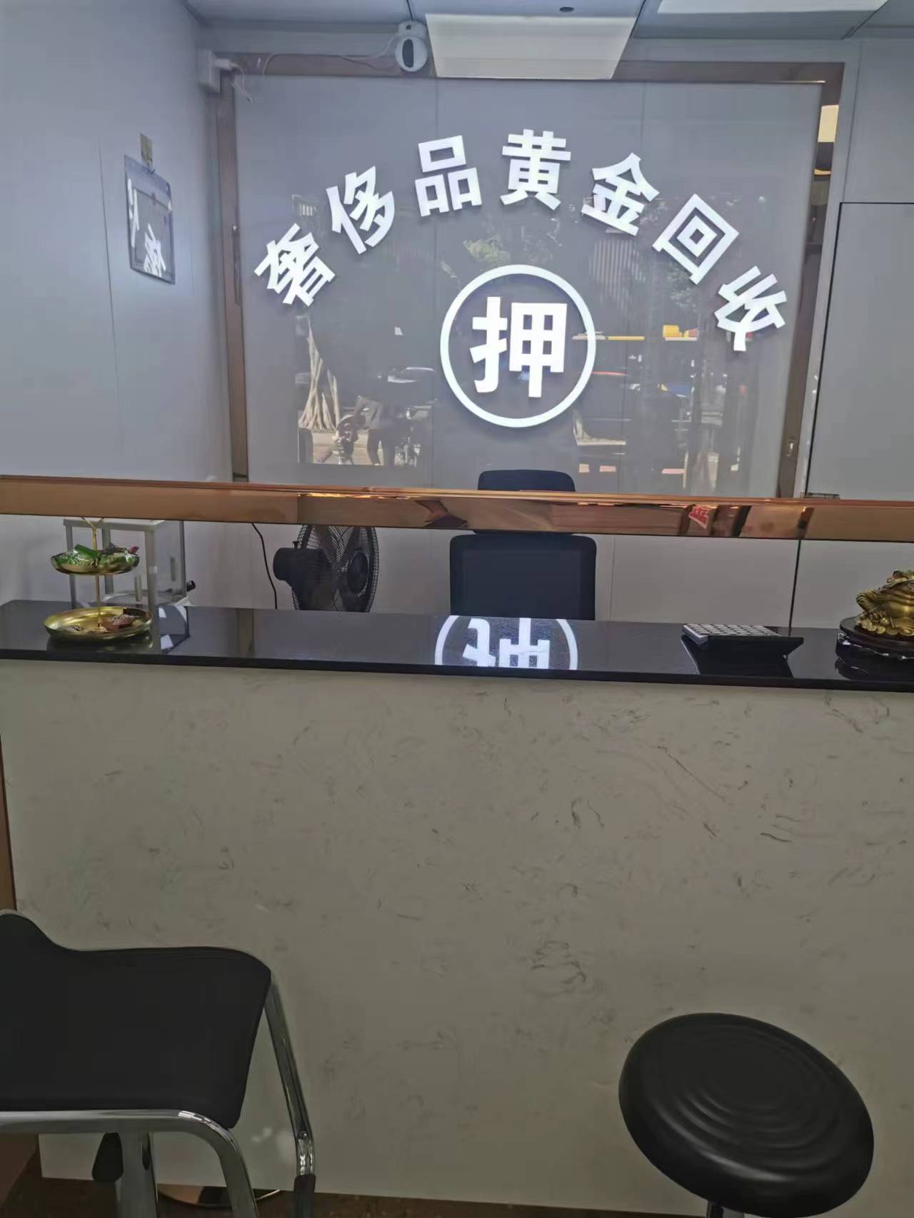 金来福黄金回收