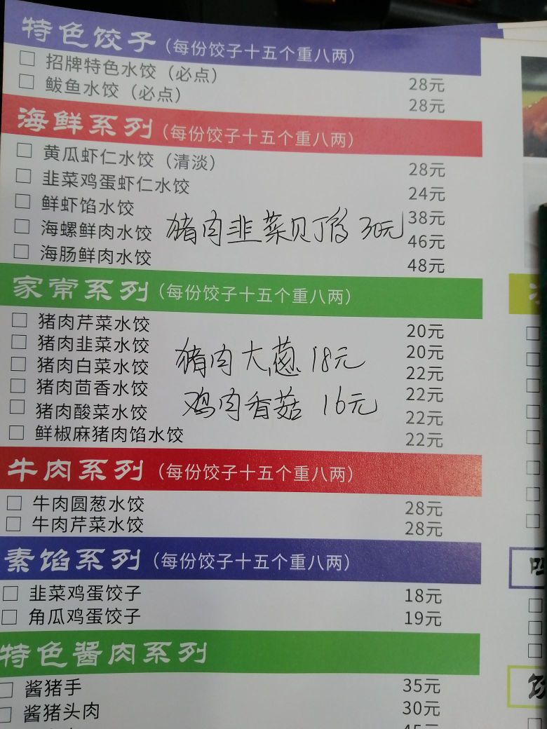 新新传承水饺