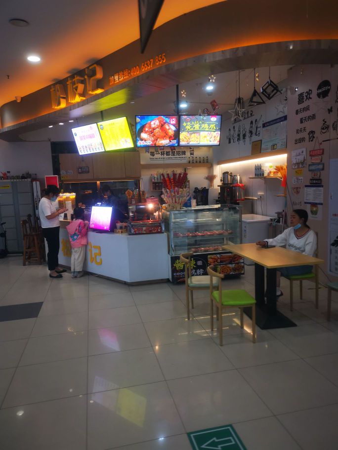 松之记(星叶生活广场店)