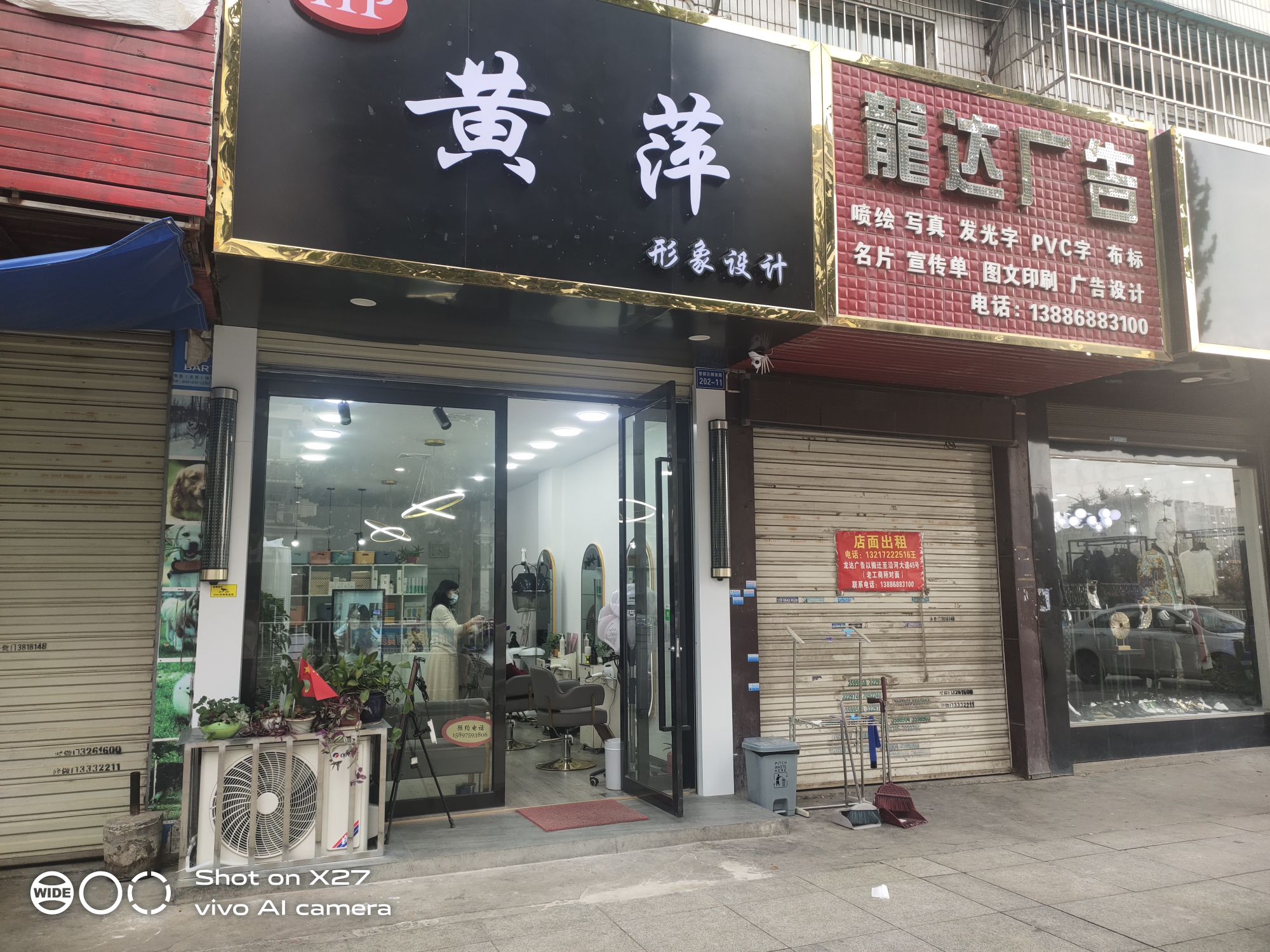 烽黄萍玲形象设计