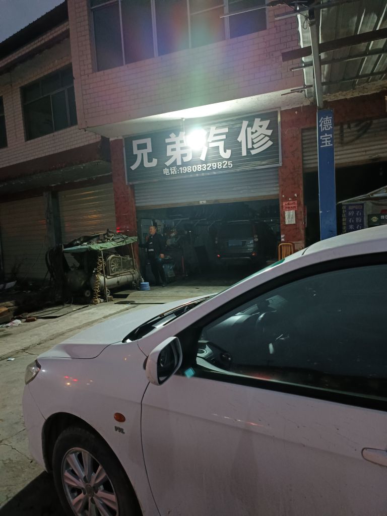 兄弟汽修