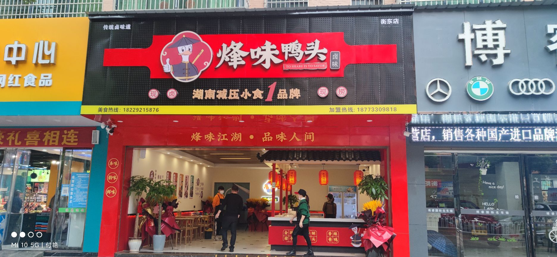 烽味鸭头(衡东店)