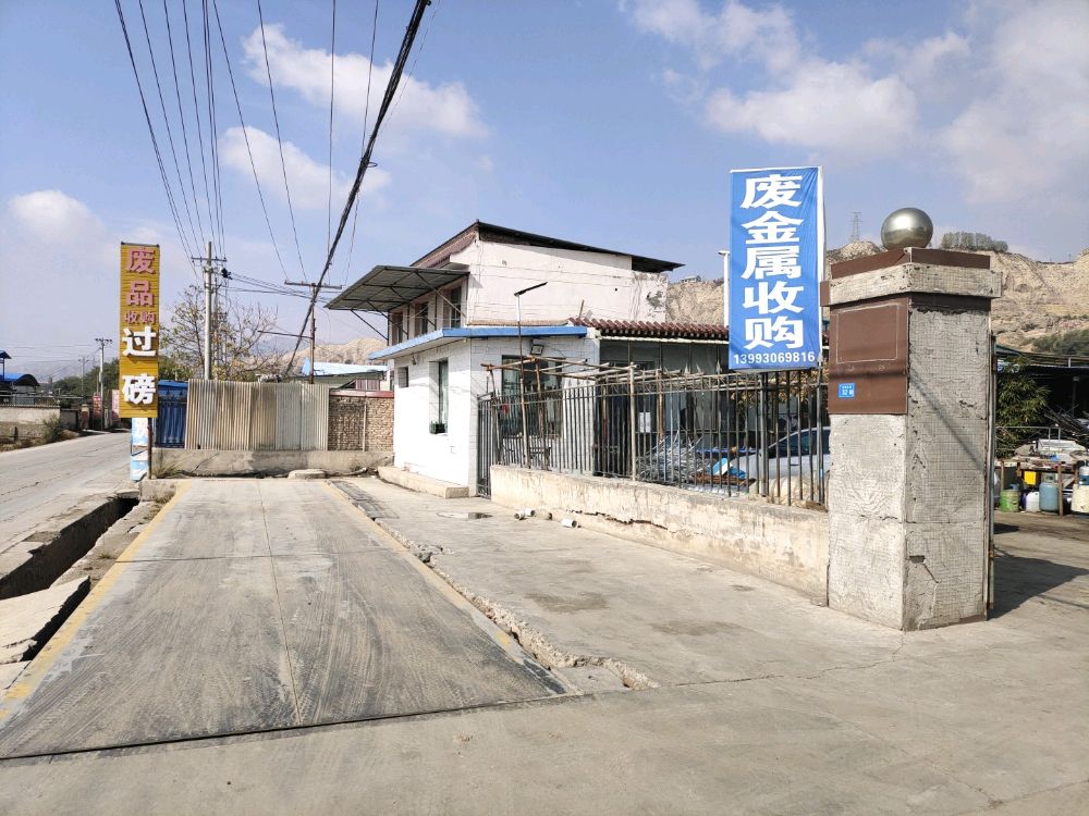 永靖县废金属收购