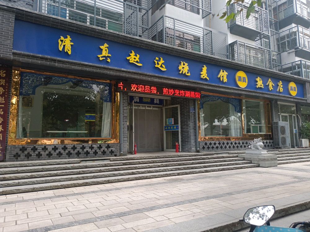 苏莱曼清真兰州牛肉拉面(新建中路店)