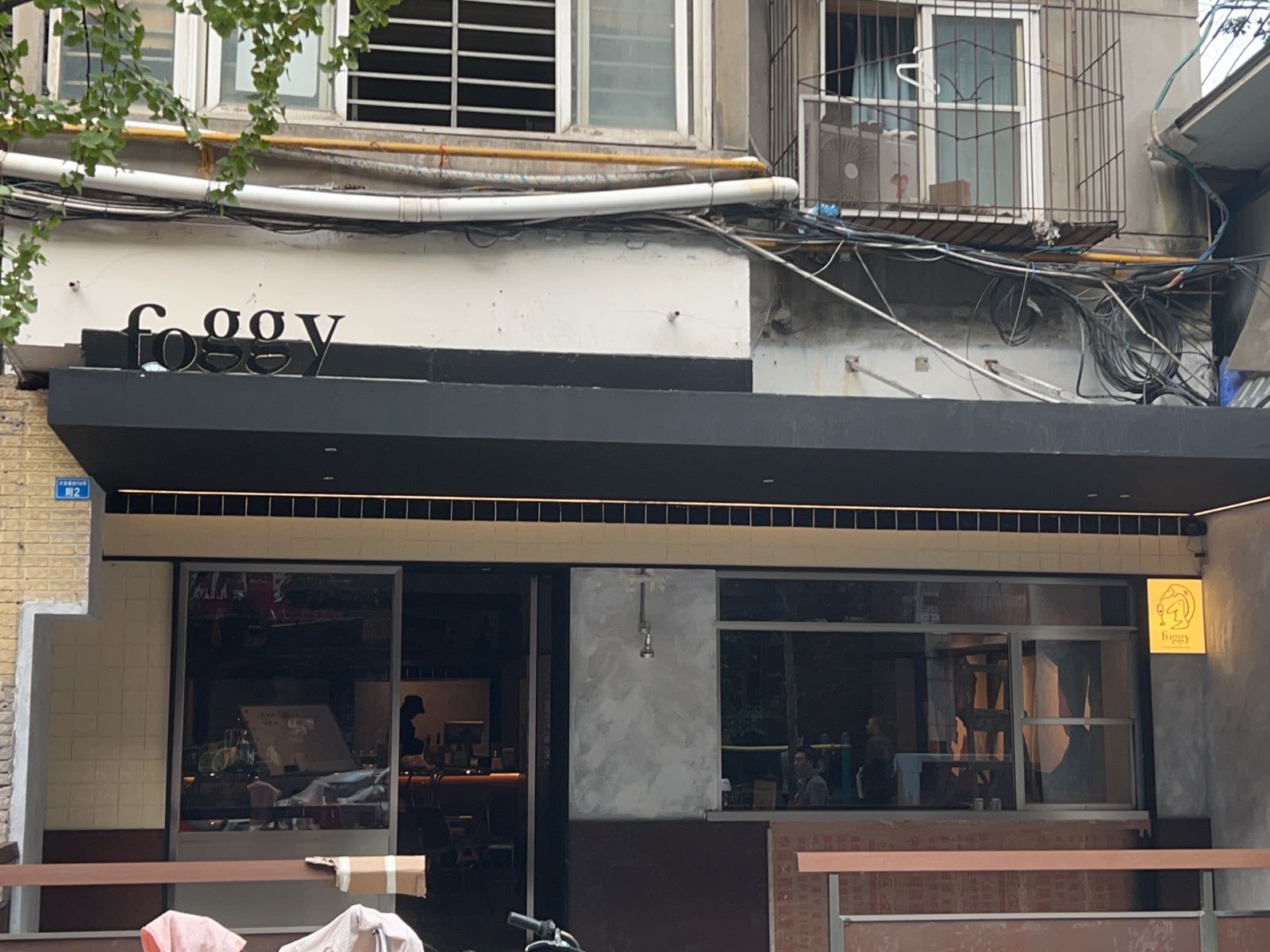 Foggy Eatery&Natural Wine雾涌