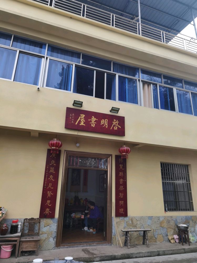 钱塘启明书屋