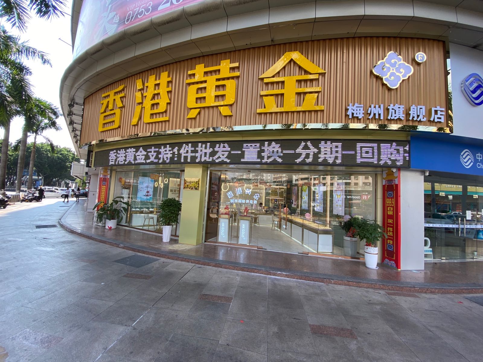 香港黄金(梅州旗舰店)