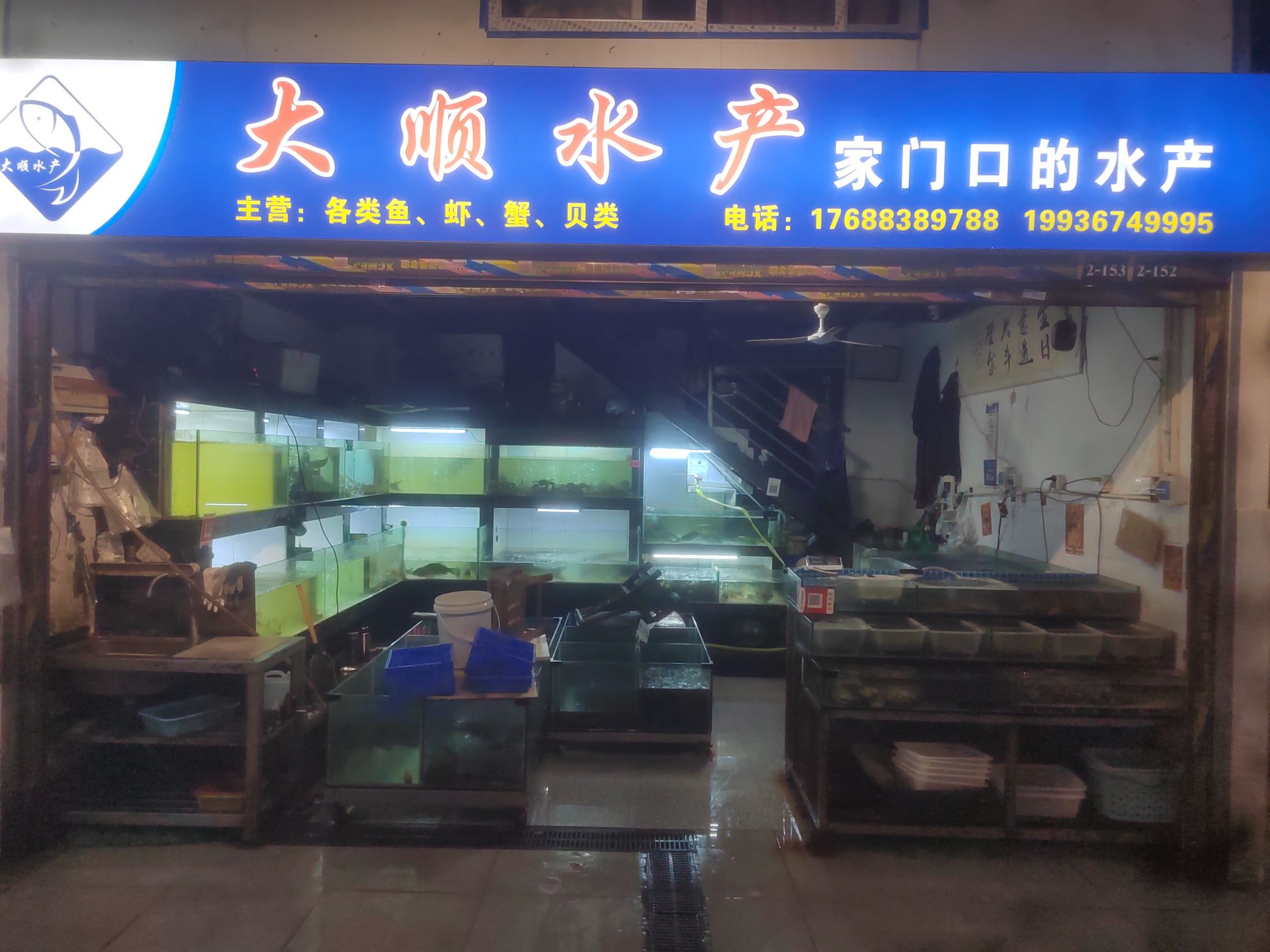 大顺水产