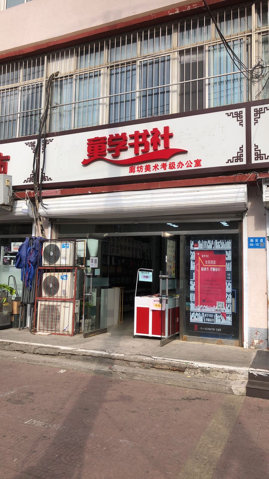 安次区辰茗图书店(童学书社)
