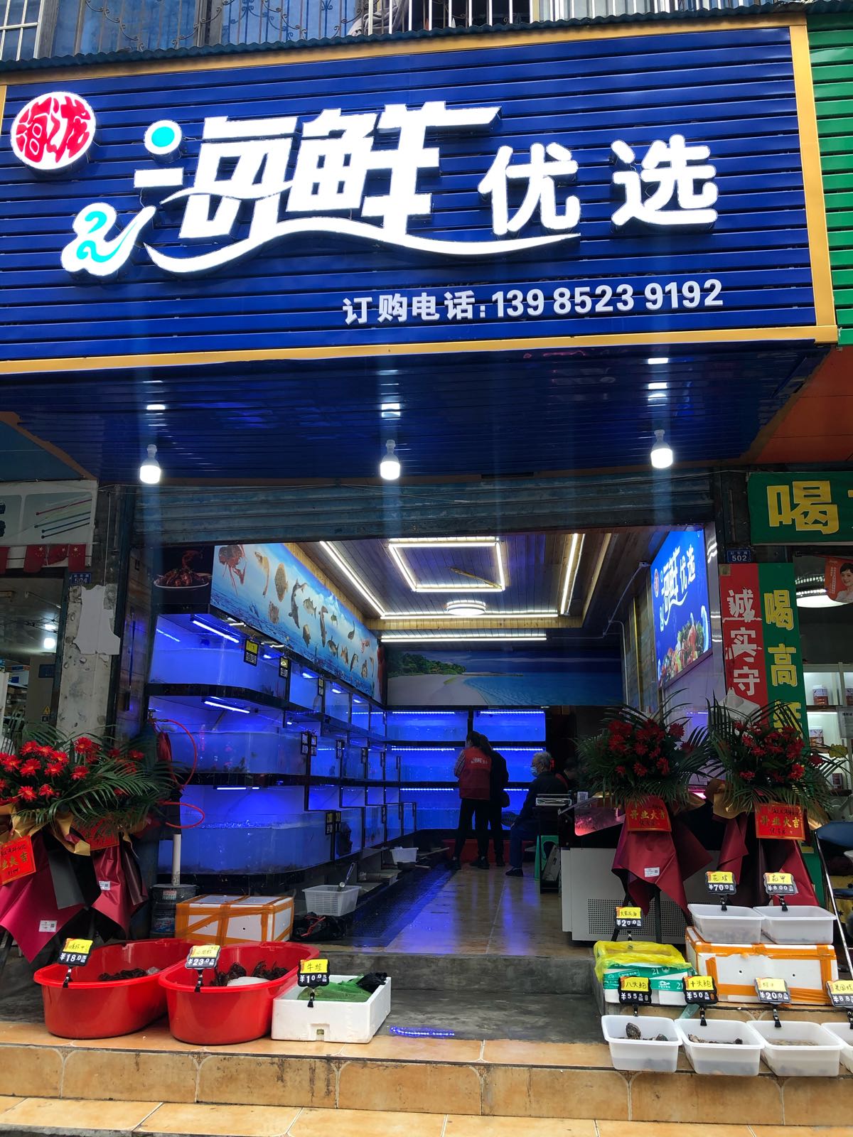 海鲜优选