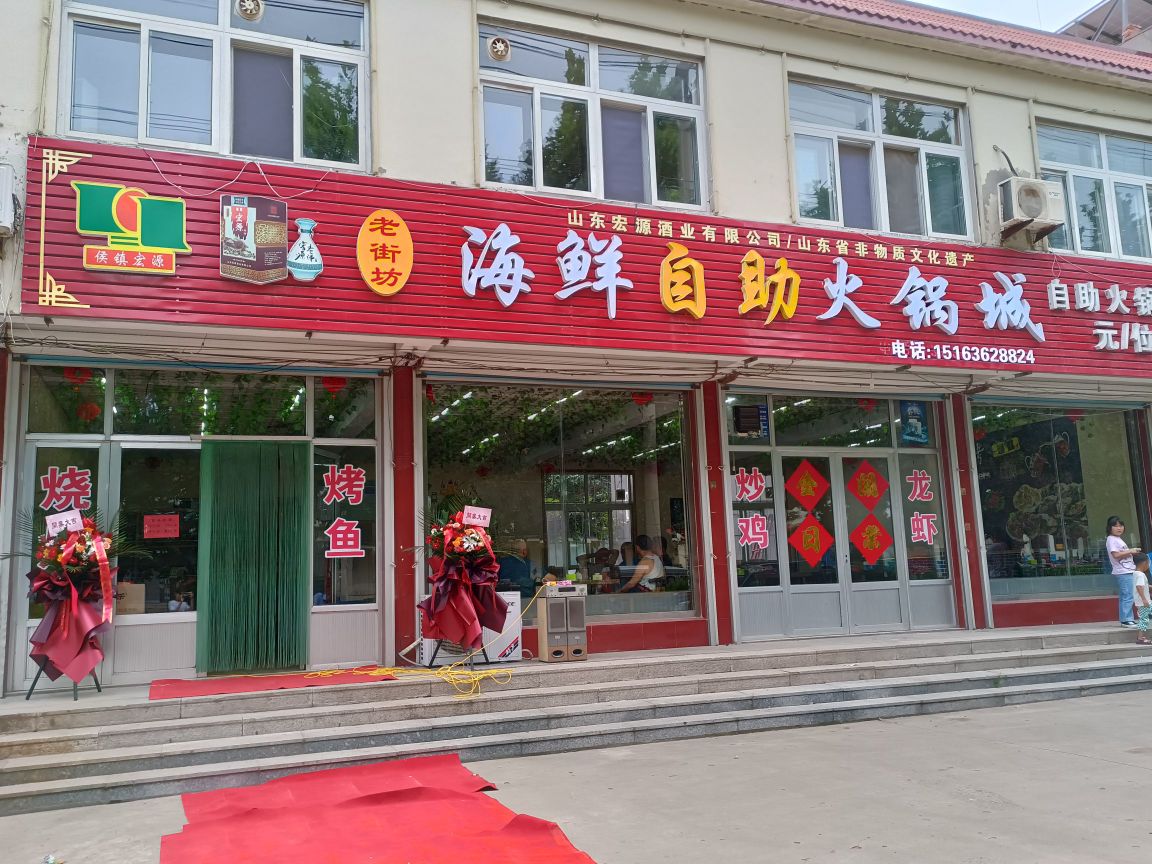 海鲜自助火锅