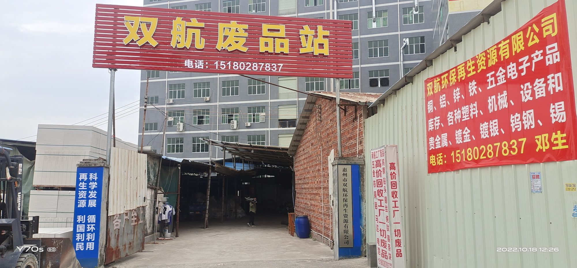 惠州市双航环保再生资源有限公司