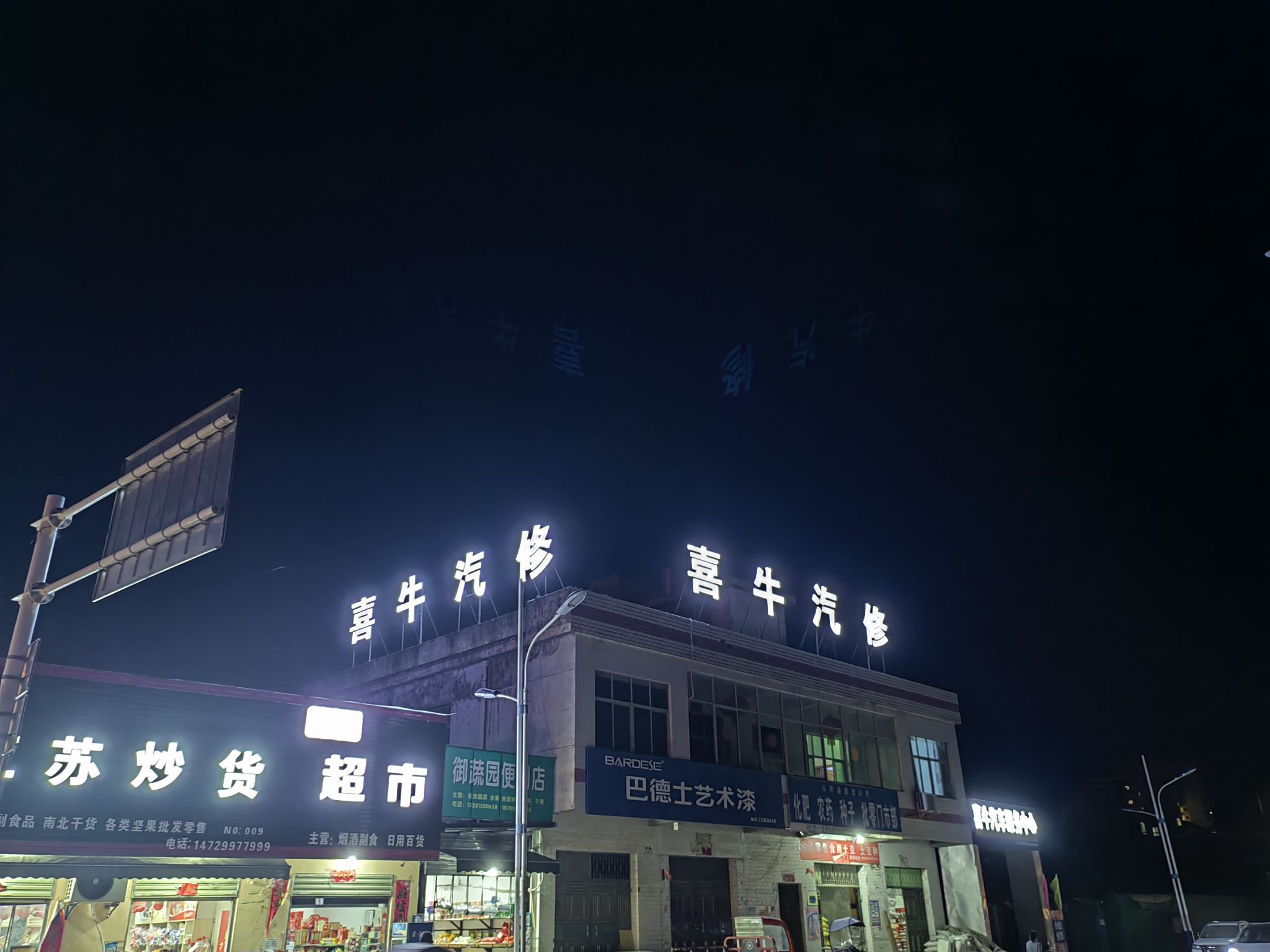 喜牛汽车服务中心