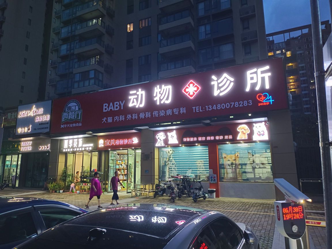 东莞市宝贝宠物用品食品有限公司