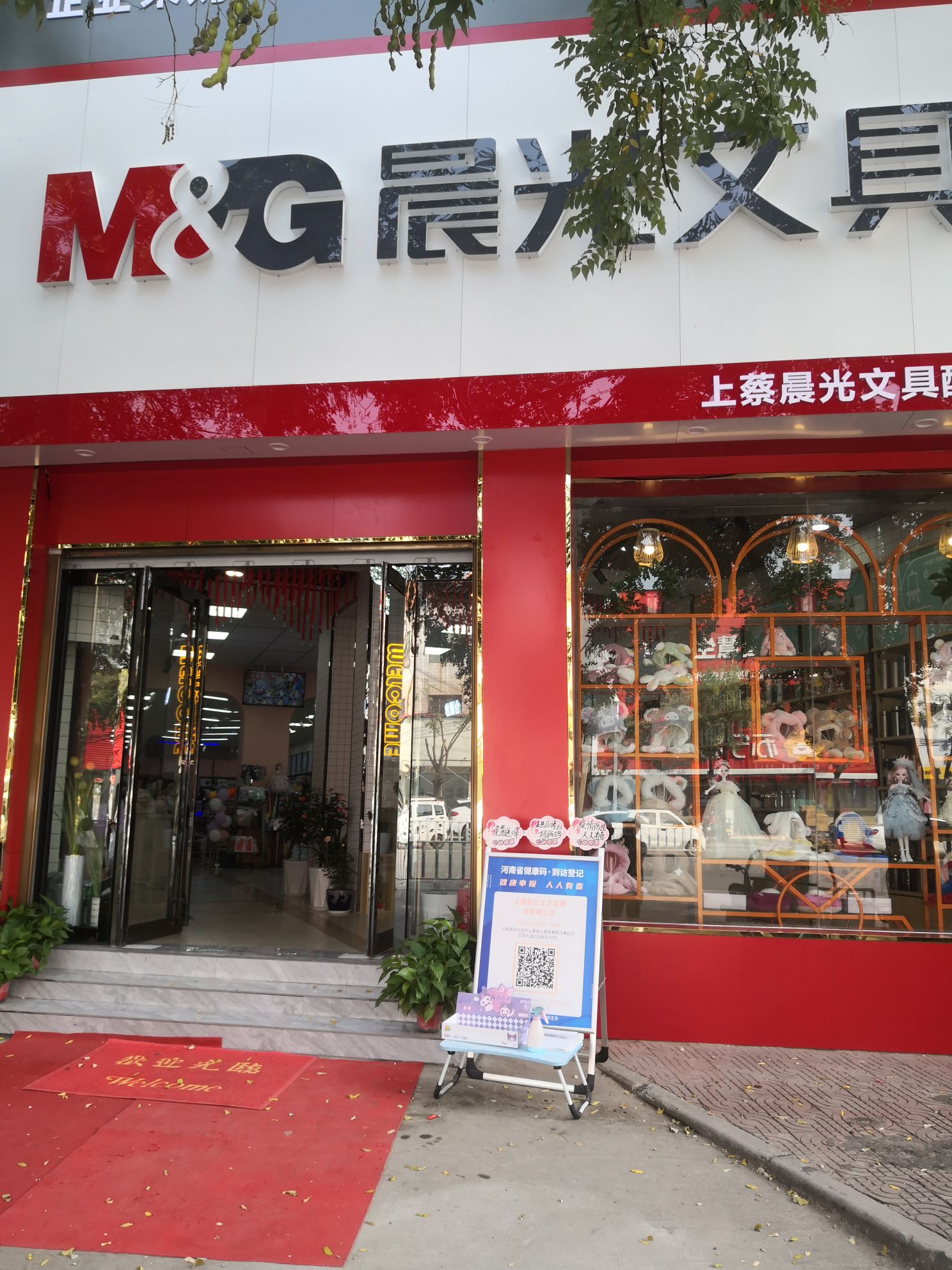 上蔡县晨光文具配送中心(总店)