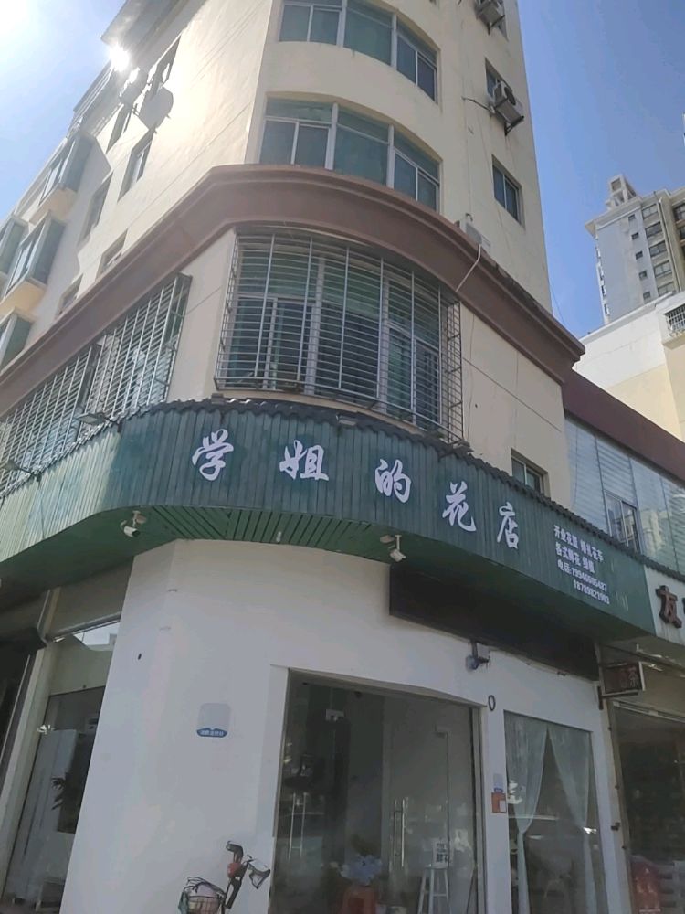 学姐的花店
