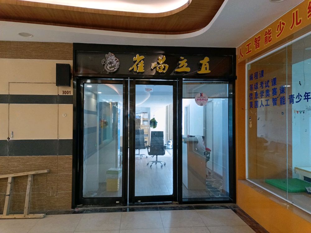雀喵立直(珠海金发购物中心店)