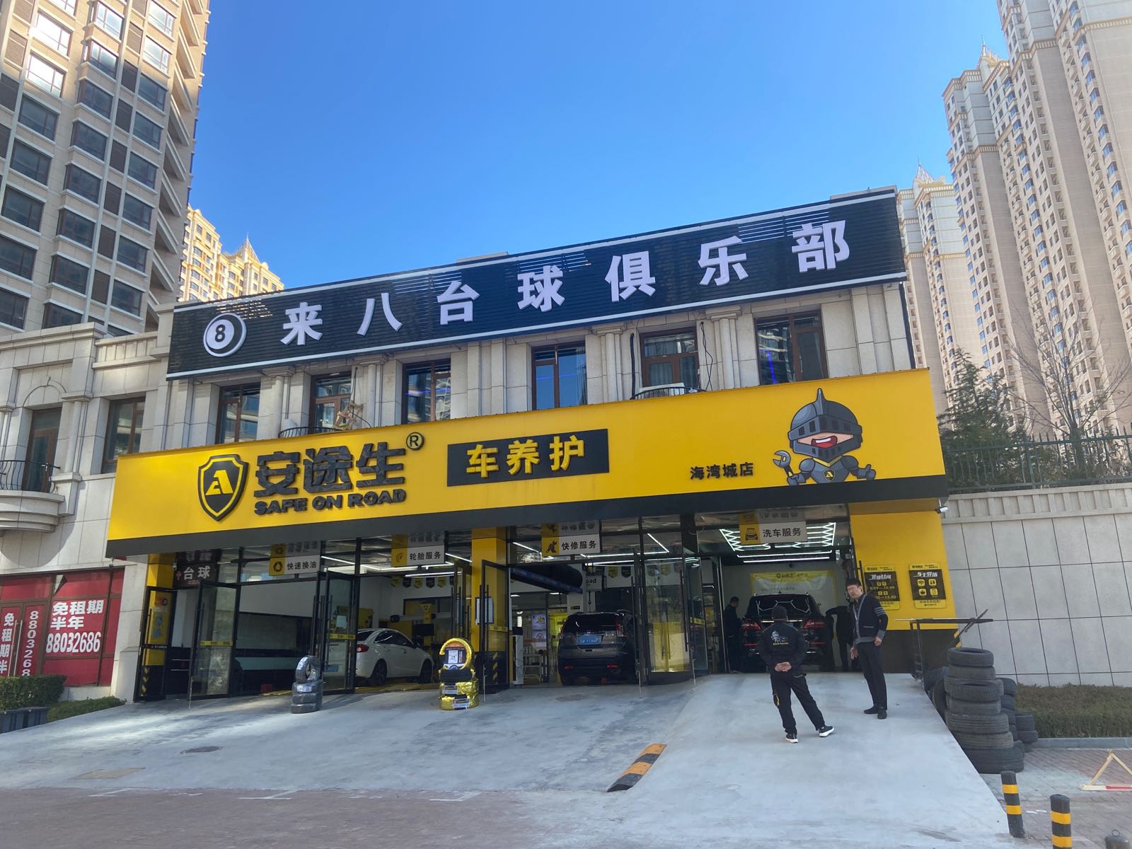 来吧台球(滨海大道店)