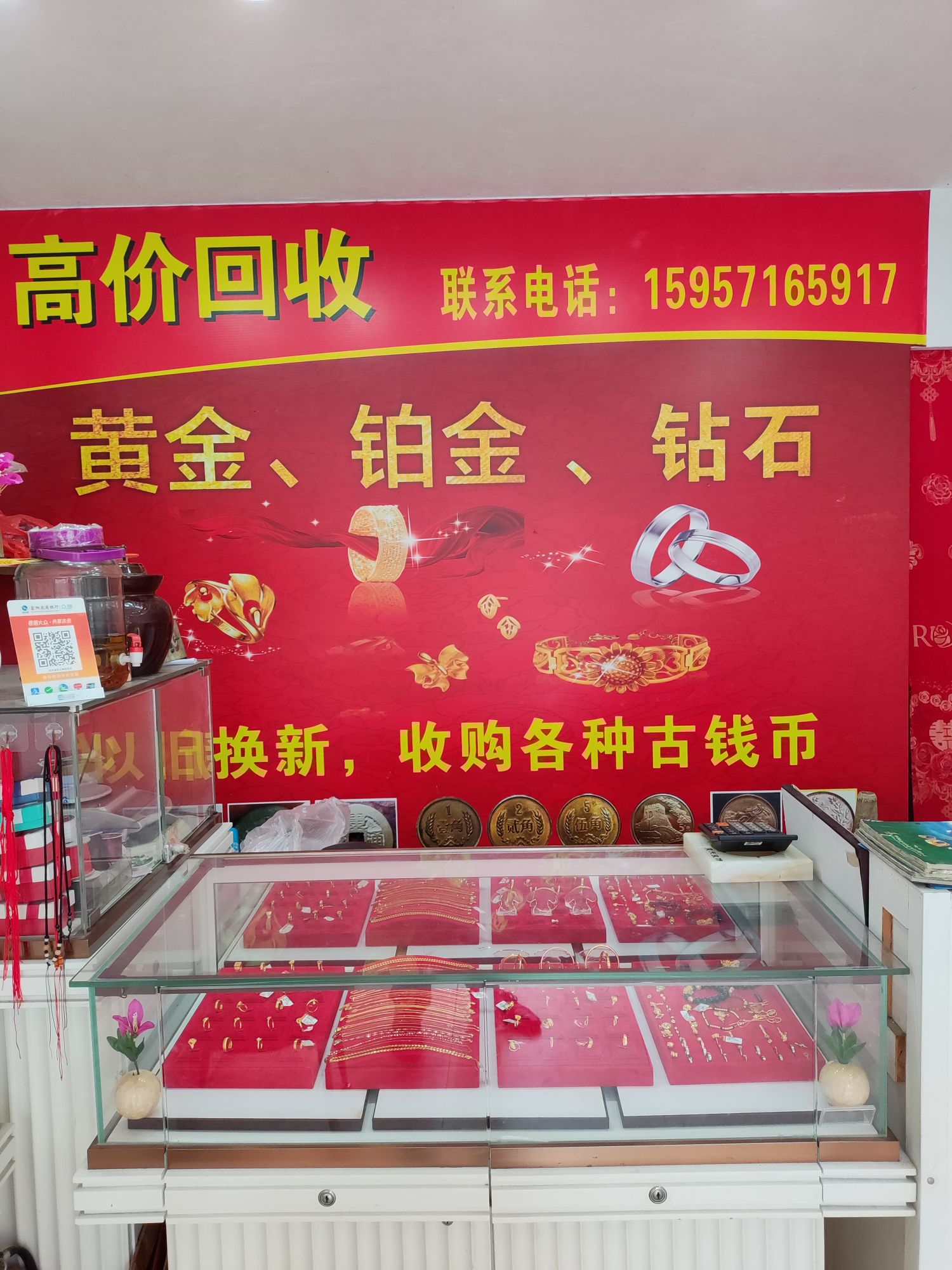 秋丰金店(高价回收)