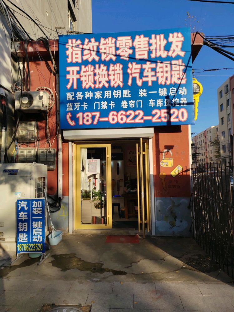 开锁换锁配汽车钥匙遥控汽车搭电电子电池(和平三区店)