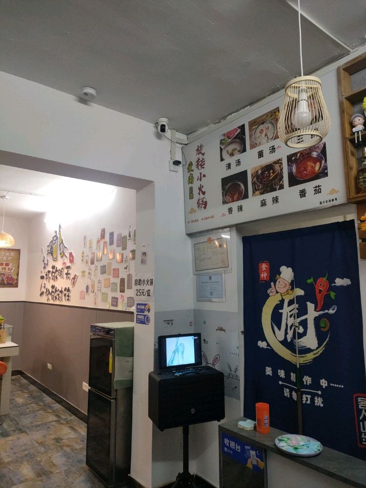 爱尚旋转小火锅(联合街店)