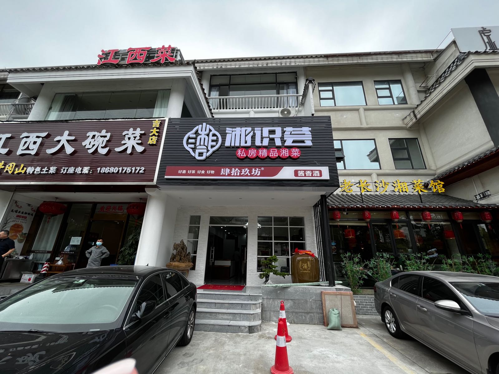 湘识荟私房精品湘菜