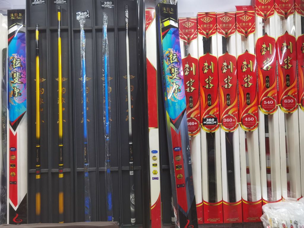 湘成钓具(福永店)
