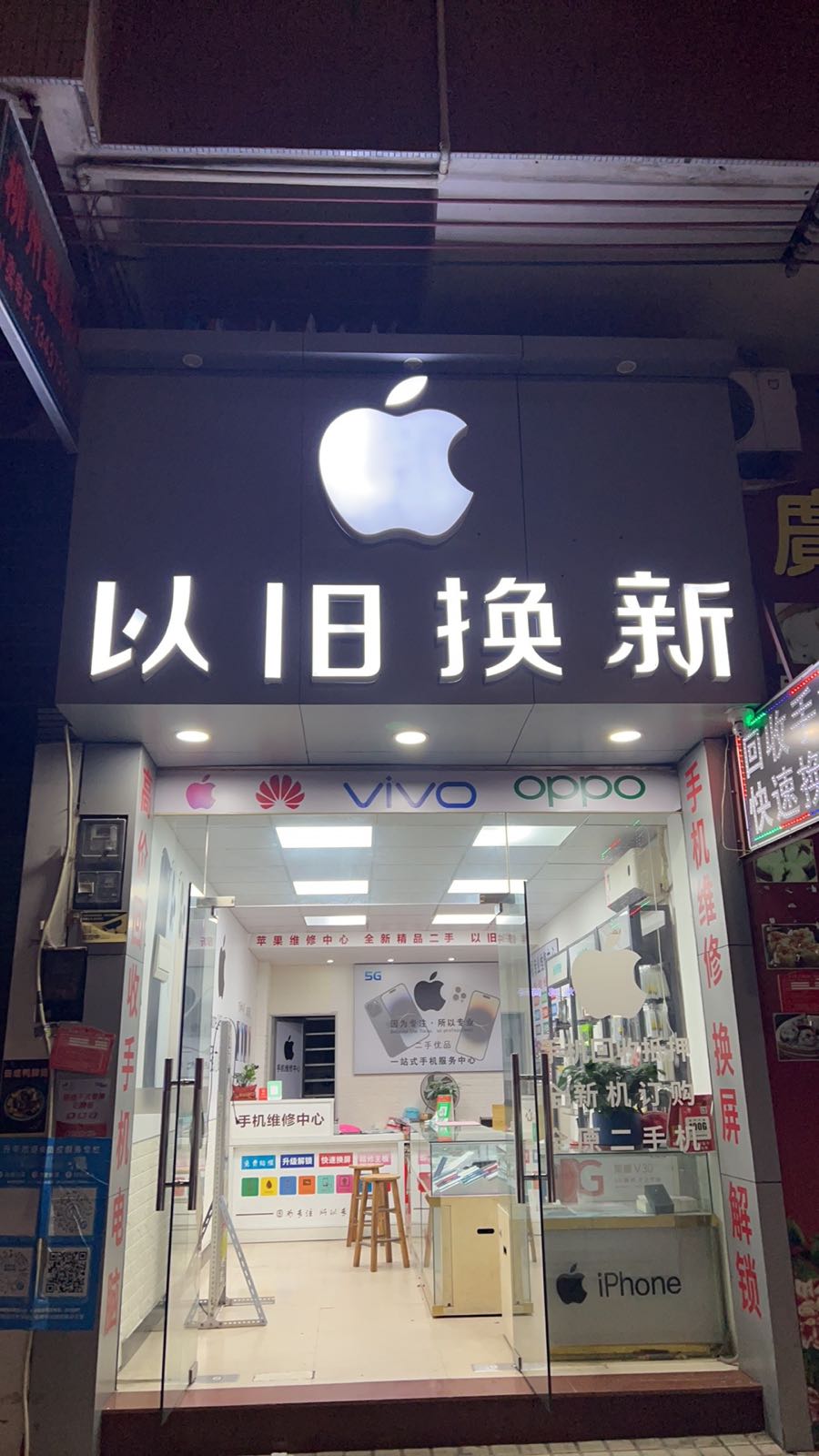 以旧换新(鹏泰购物广场水口店)