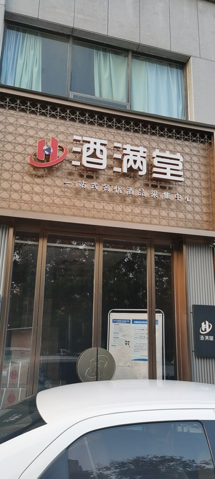 巩义市贵州习酒(中原西路店)