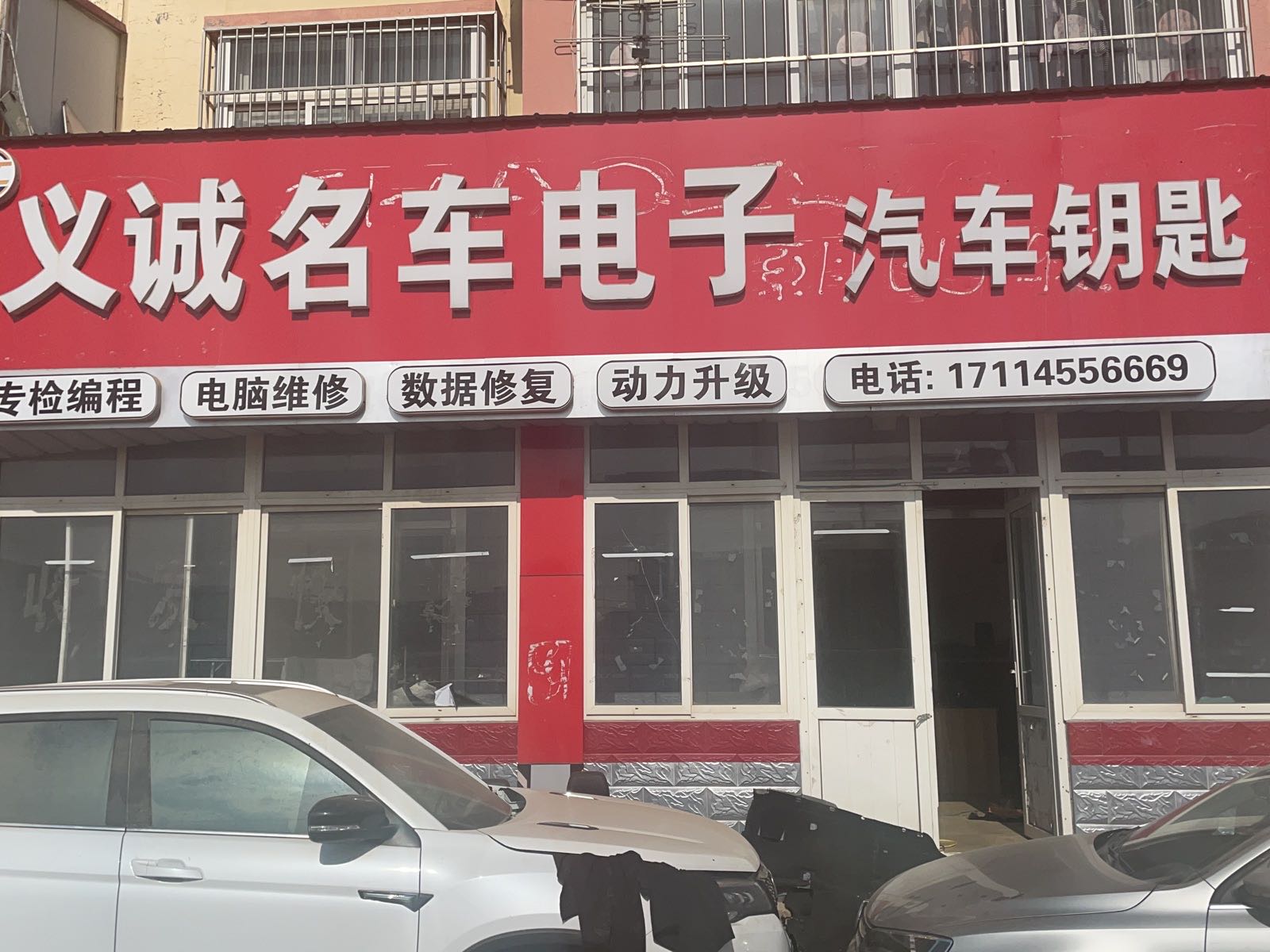 义诚名车电子汽车钥匙