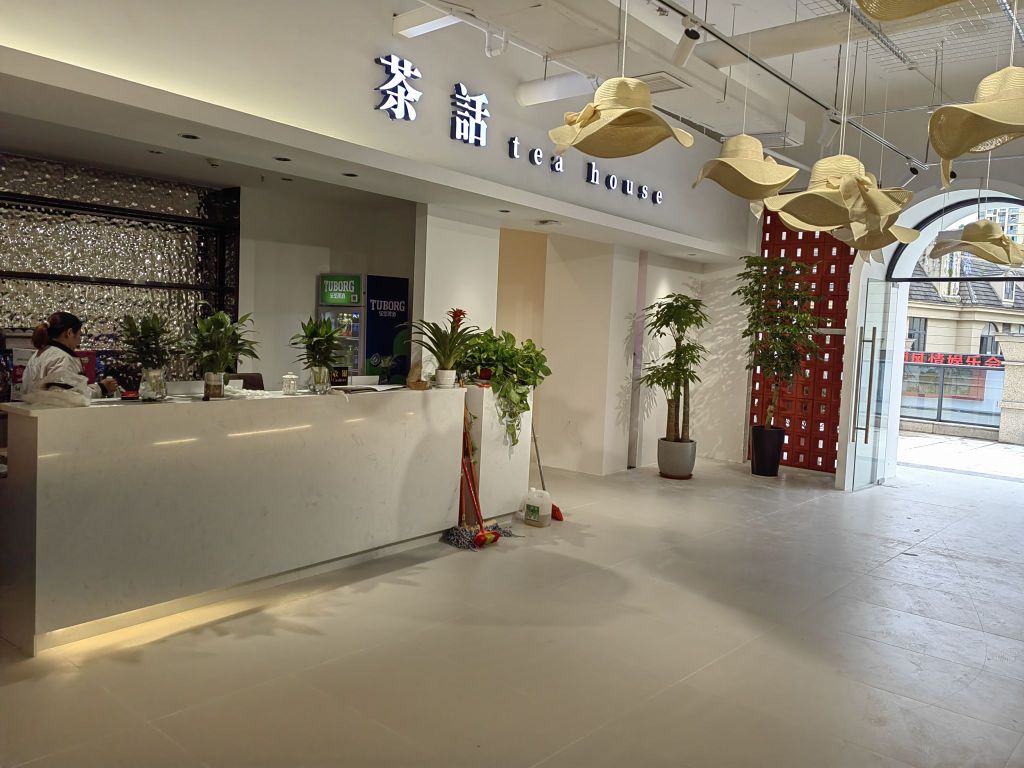 茶话(万贯风情街2期店)
