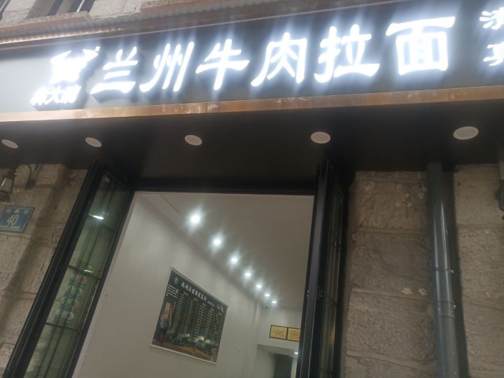 清真犇大碗兰州牛肉拉面