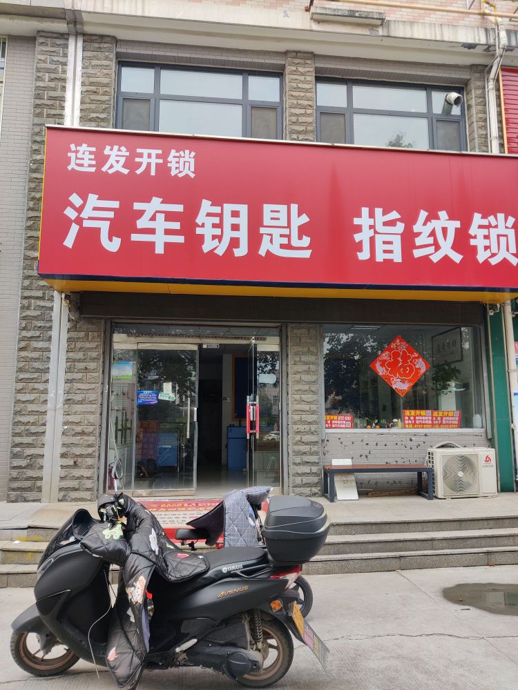 连发开锁