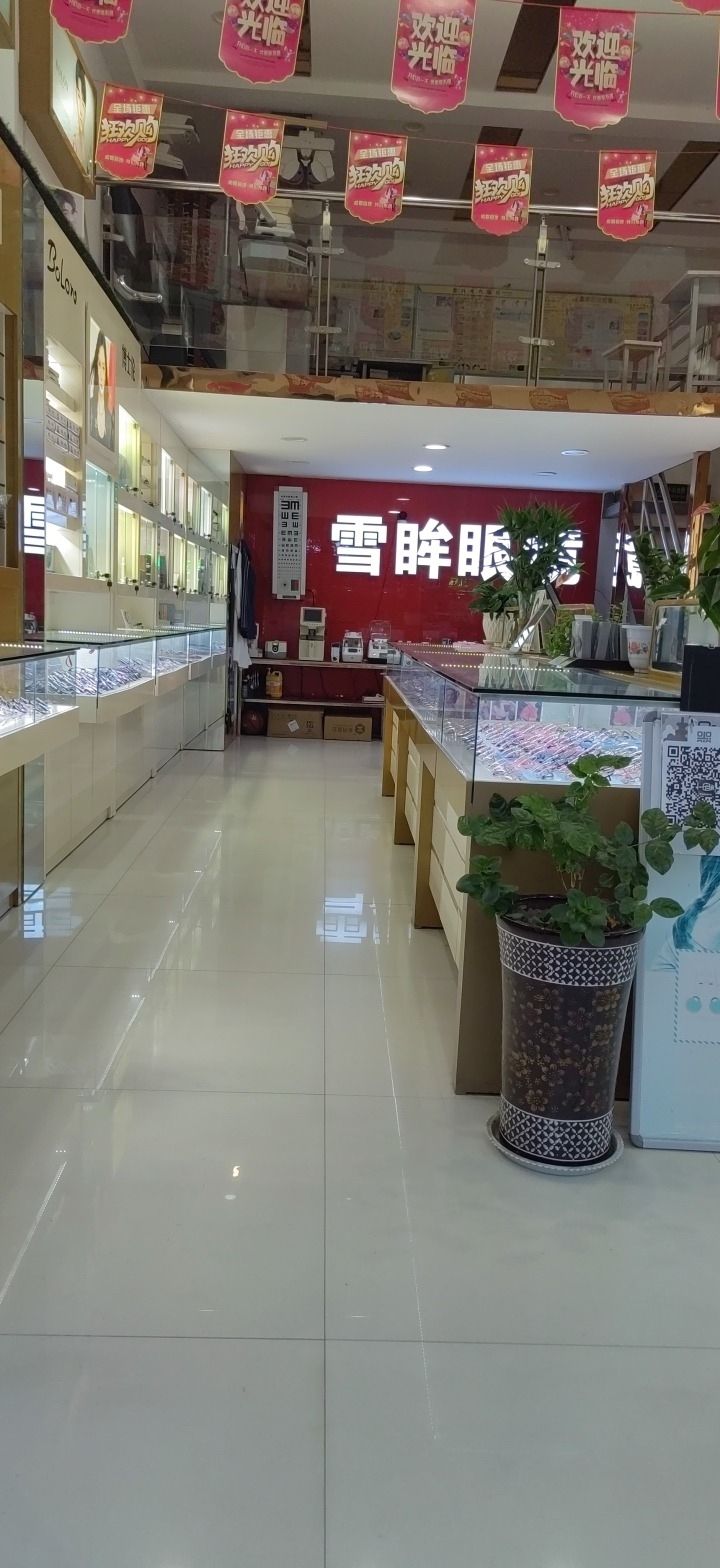 雪眸眼睛(行政大道店)