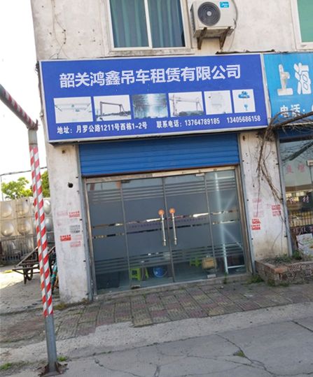 昕旺再生资源废品站