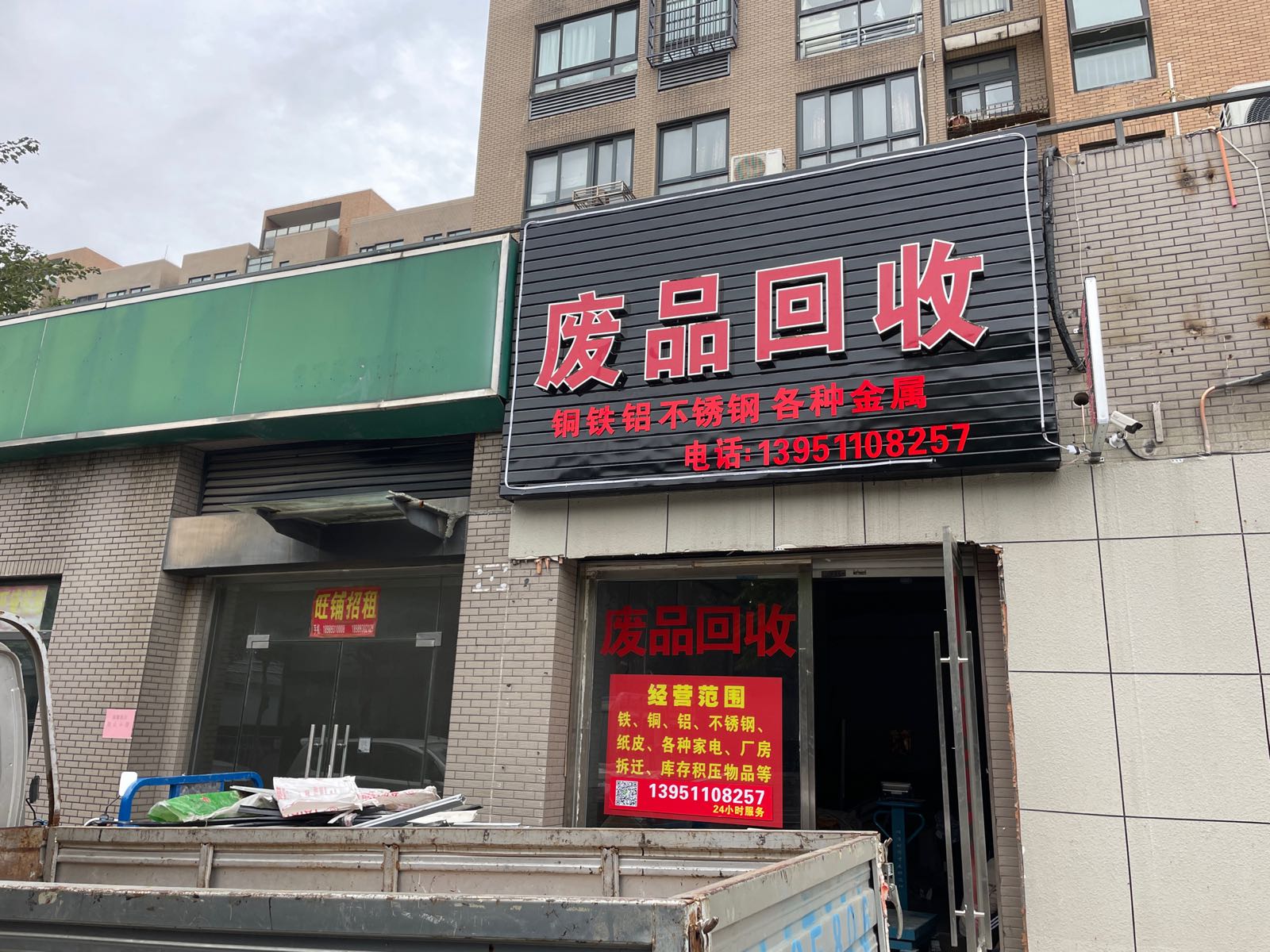 废品回收(地磅)