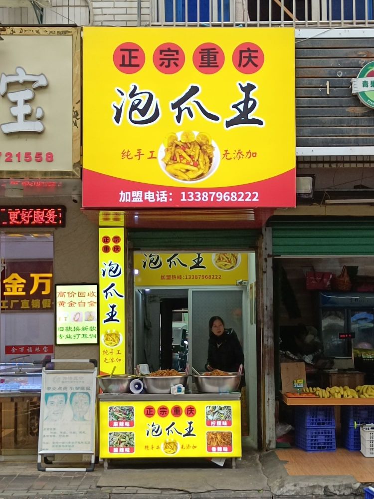 正宗的重凉拌菜