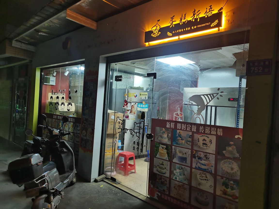 蛋糕新语(同安店)