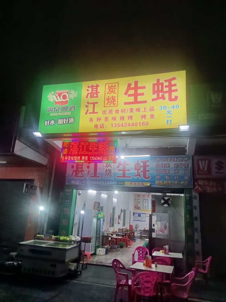 湛江炭烧生蚝