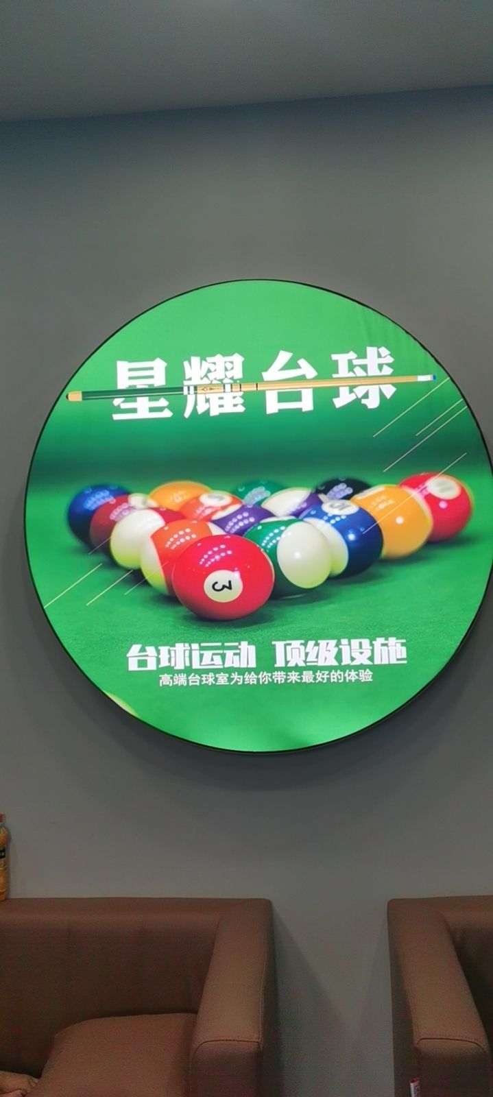 星耀台球者俱乐部(优品尚城店)