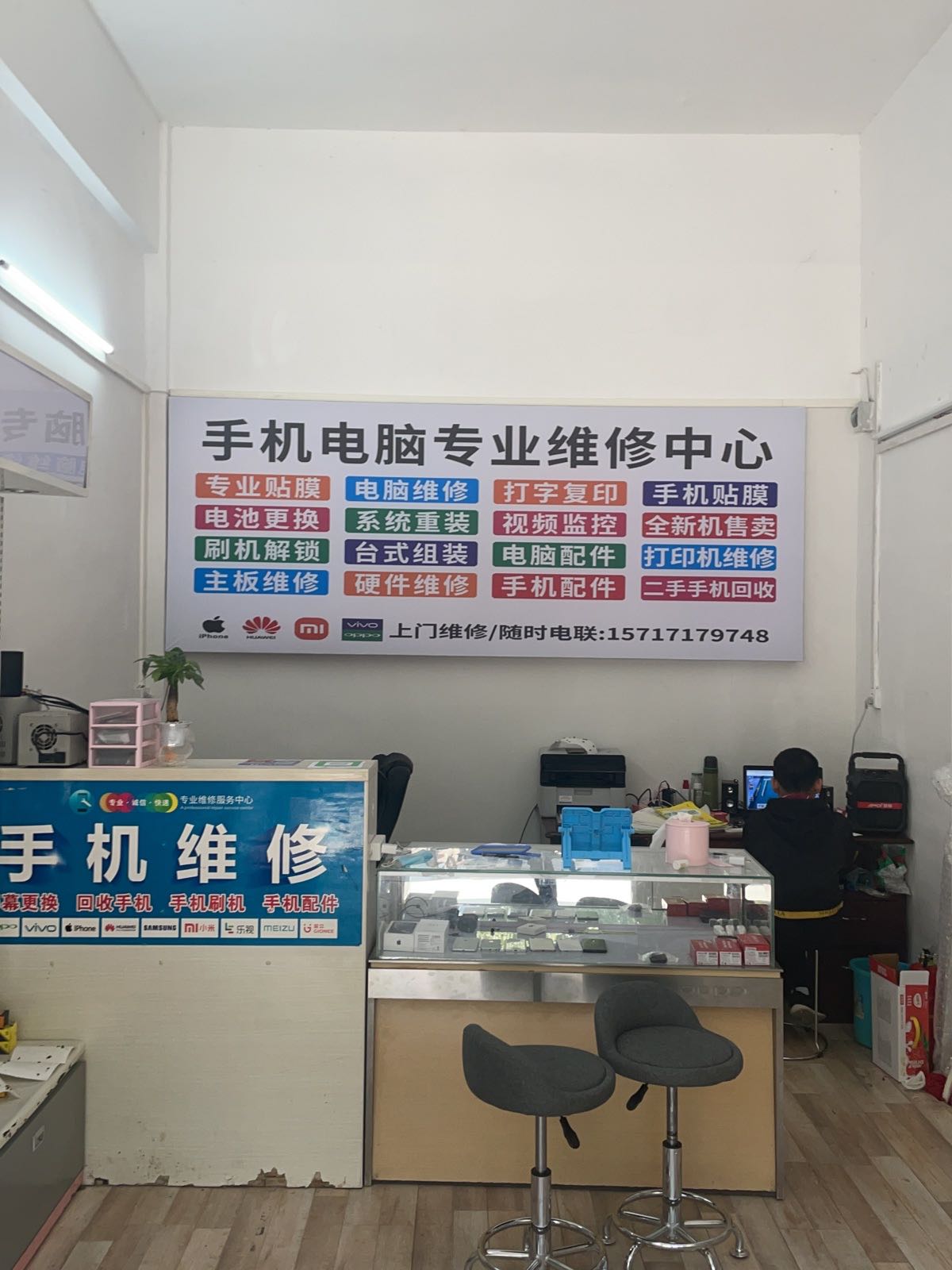 手机电脑维修