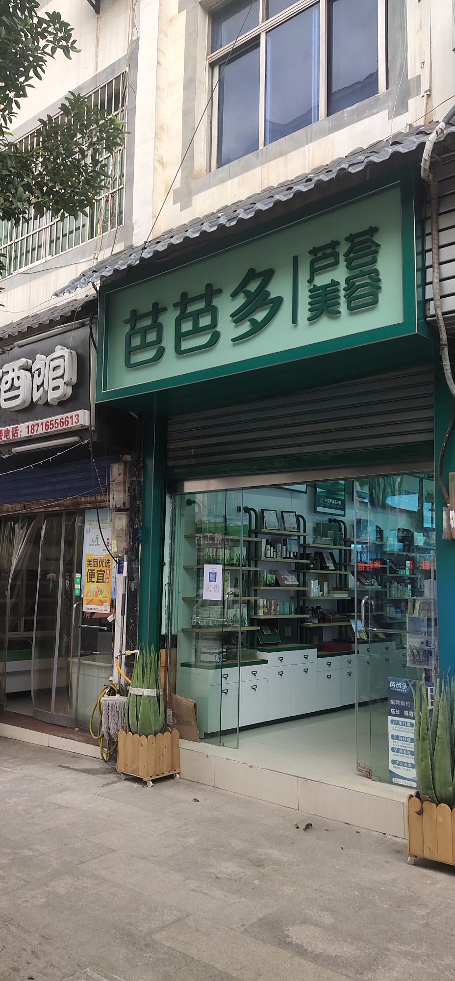 芭芭多与慧美容(龙泉街店)