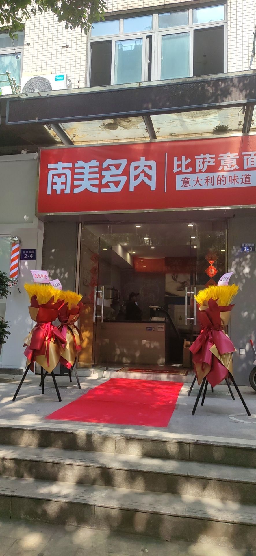 翁南美贞多肉比萨意面(茶山店)