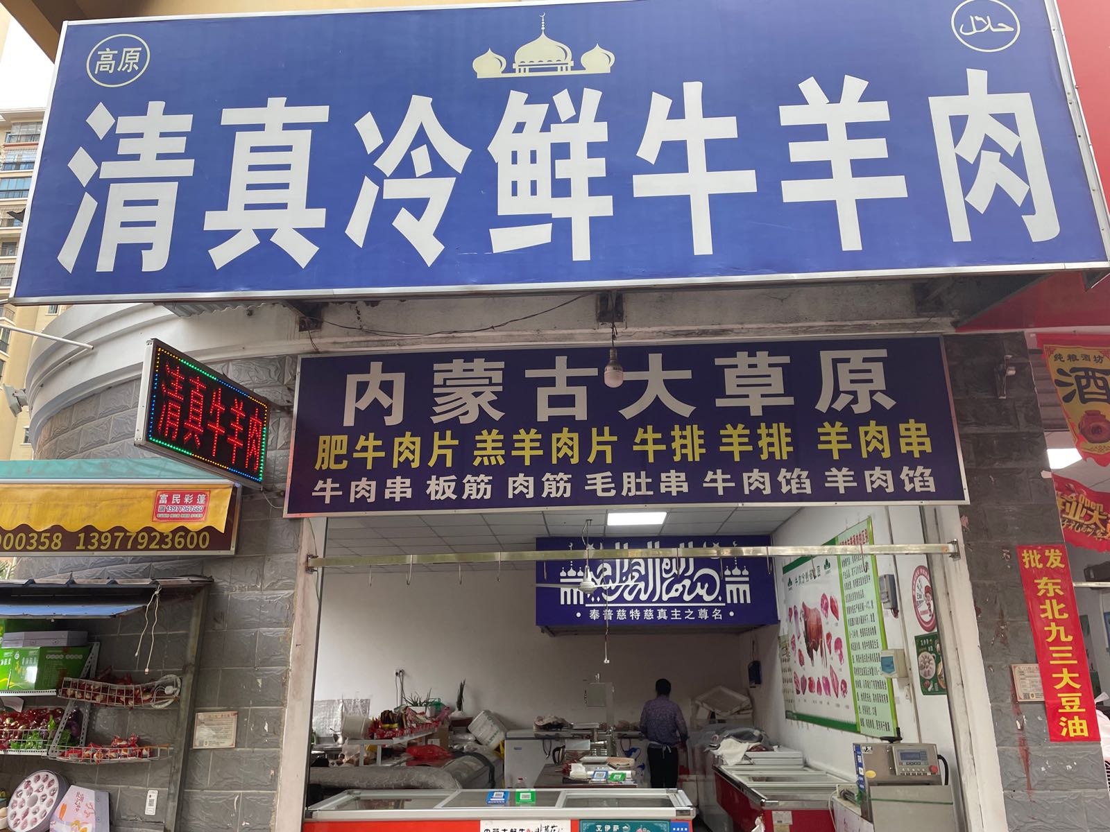 清真牛羊肉(贵盛市场店)