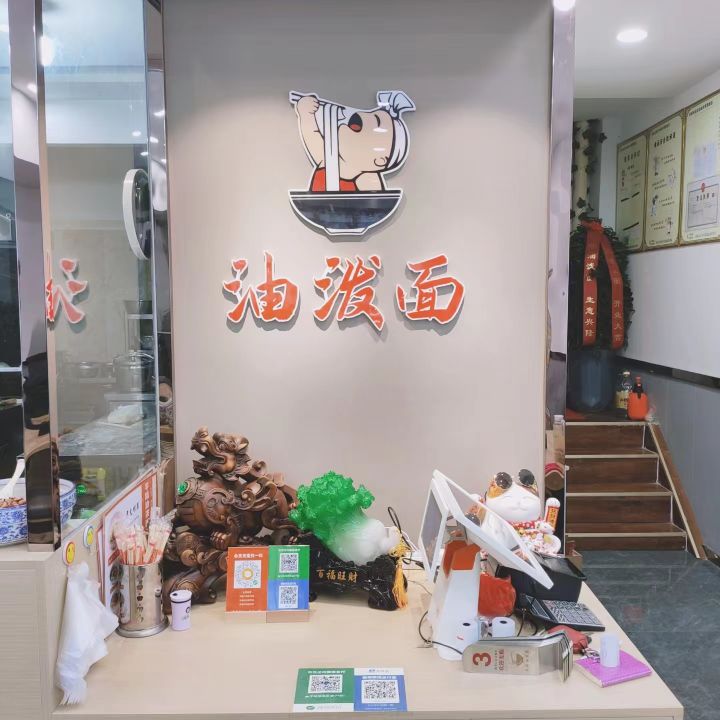 平陆油泼面(梁公路店)