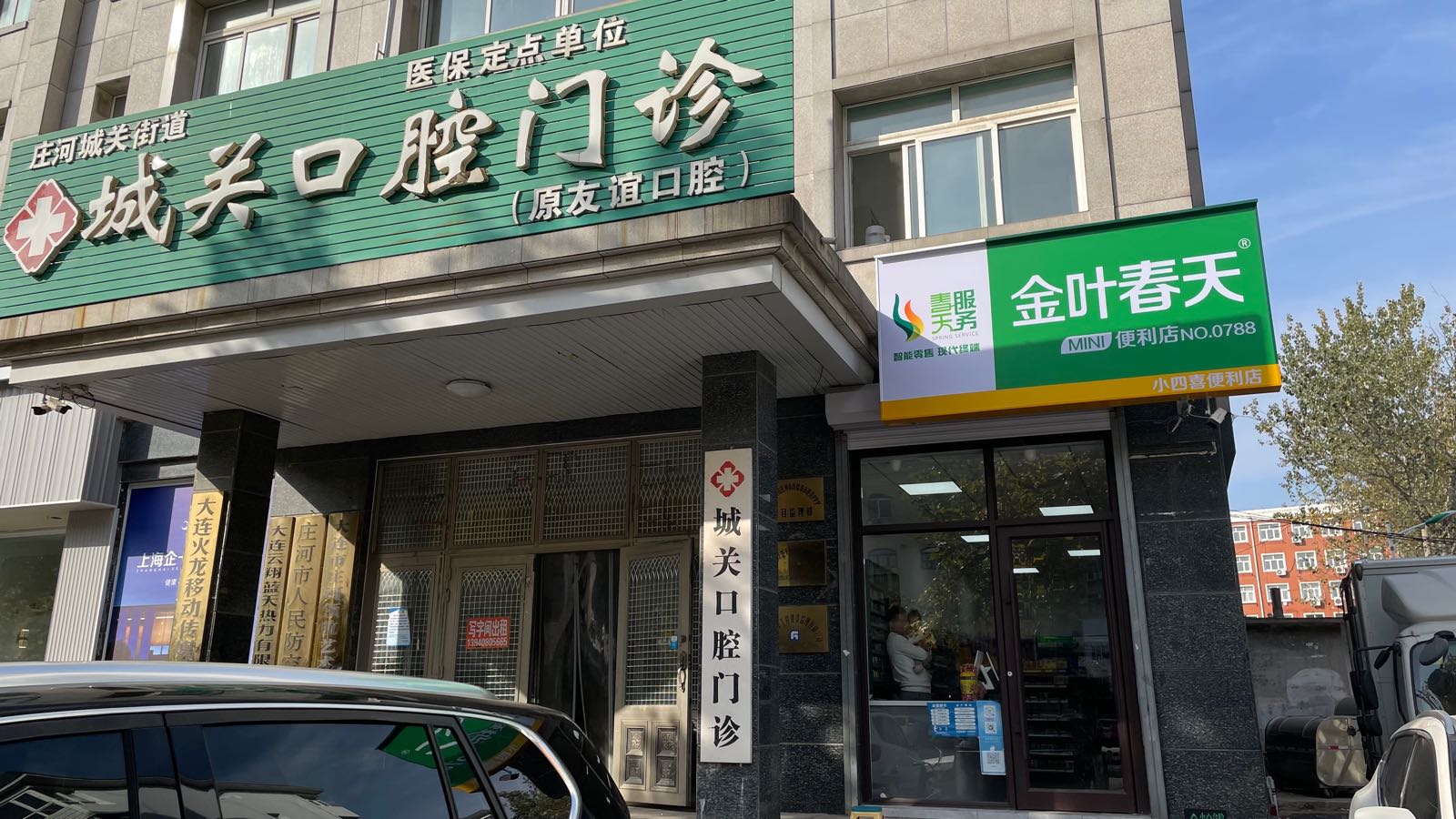 金叶春天MINI(小四喜店)