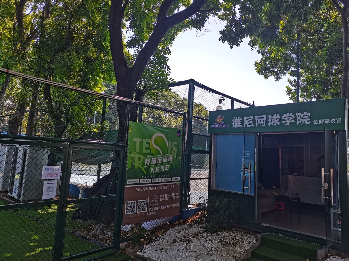 金海岸网球俱乐部培训